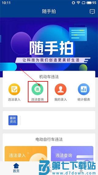 随手拍违章官方版查询违章教程