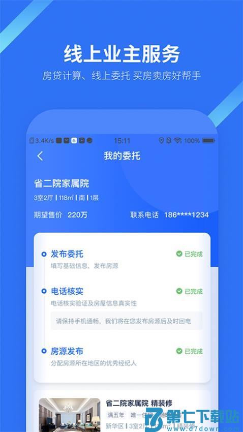 找房邦官方版v2.5.3 3