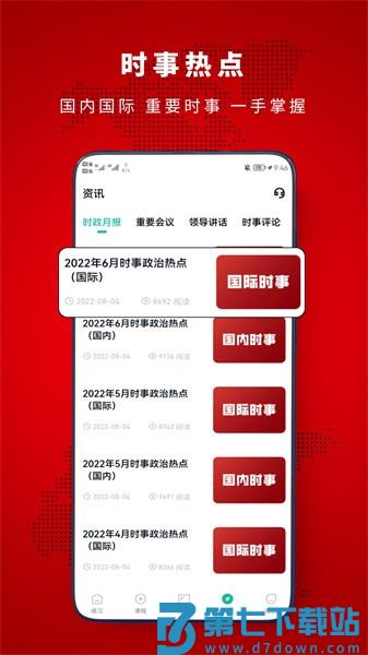 时政帮app