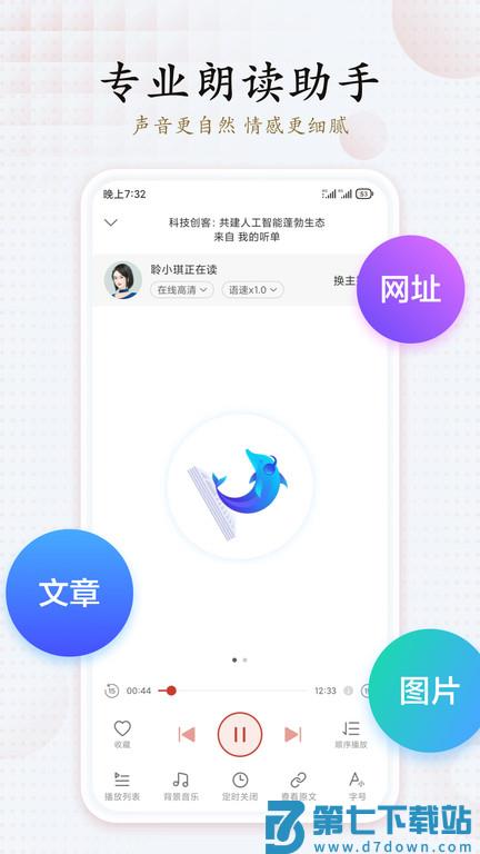 讯飞有声最新版2025 v2.7.3202 安卓官方版 3