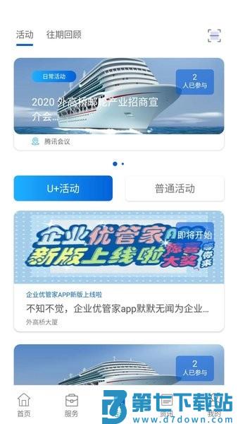 企业优管家软件v2.1.6 2