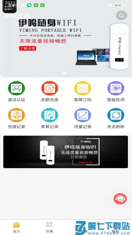 伊鸣互联app v3.7.48 安卓版 1