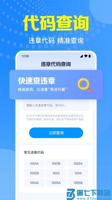 交通违章指南最新版v1.0.4.1003 3