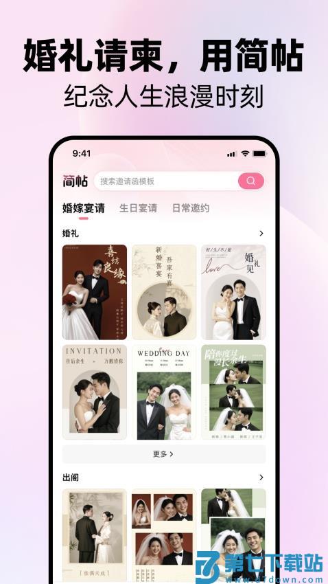 简帖app手机版v1.0.10 4