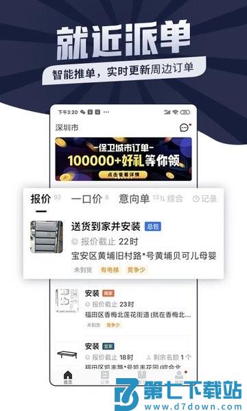 万师傅接单易师傅端(万师傅师傅版)v7.31.0 3