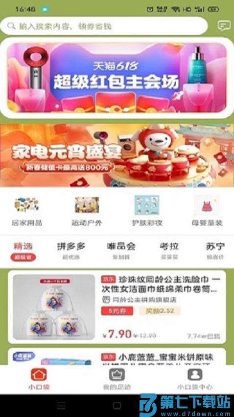 小口袋最新版v1.0.51 1