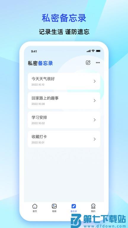 大牛密码箱app v1.6.7 安卓版 0