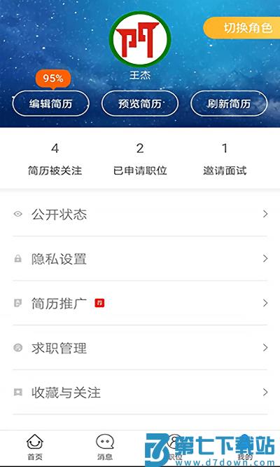 三门人才网最新招聘信息 v2.2.6 安卓版 3
