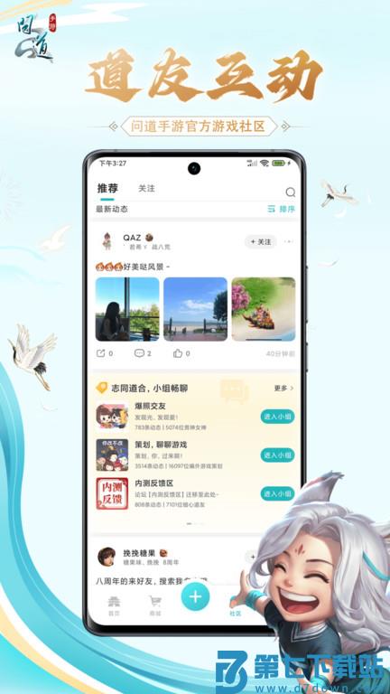 掌上问道app官方正版 v2.18.1 手机版 3
