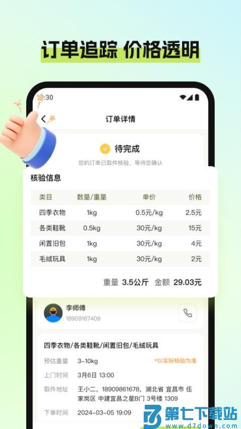 废品宝app免费版v1.2.2 3