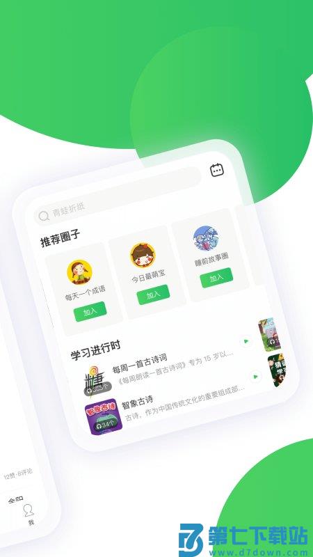 智慧树家长版app v8.0.8 安卓官方版 1