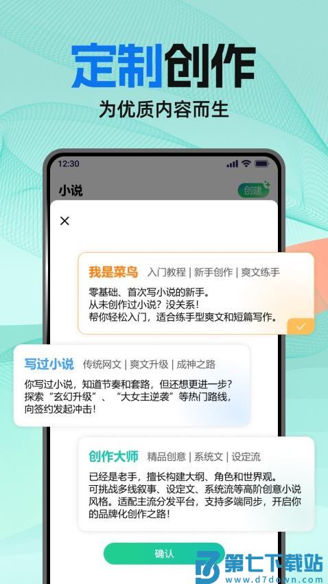 AI小说助手免费版v1.2.4 4