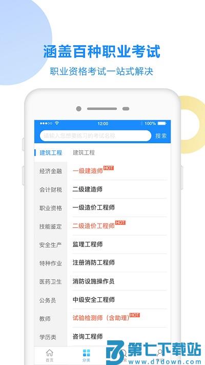 考试宝app v3.4.63 安卓免费版 2