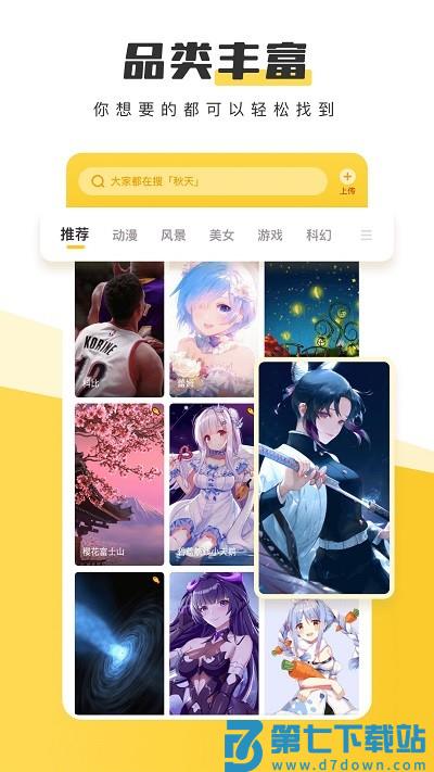 元气桌面壁纸app v3.54.4338 安卓版 3