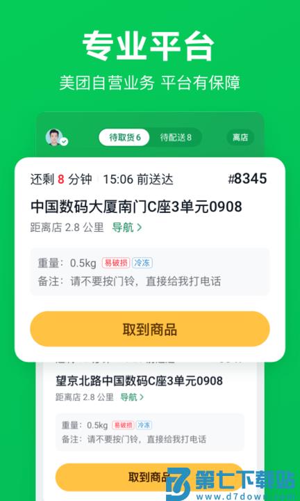 美团买菜骑士最新版