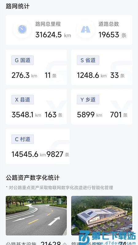全栈智能交通appv3.9.71 3