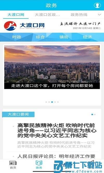 大渡口之声app 大渡口之声软件下载