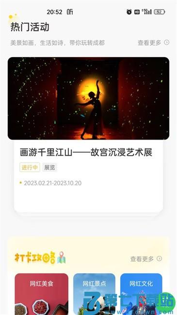 云游锦城app v1.2.9 安卓版 1