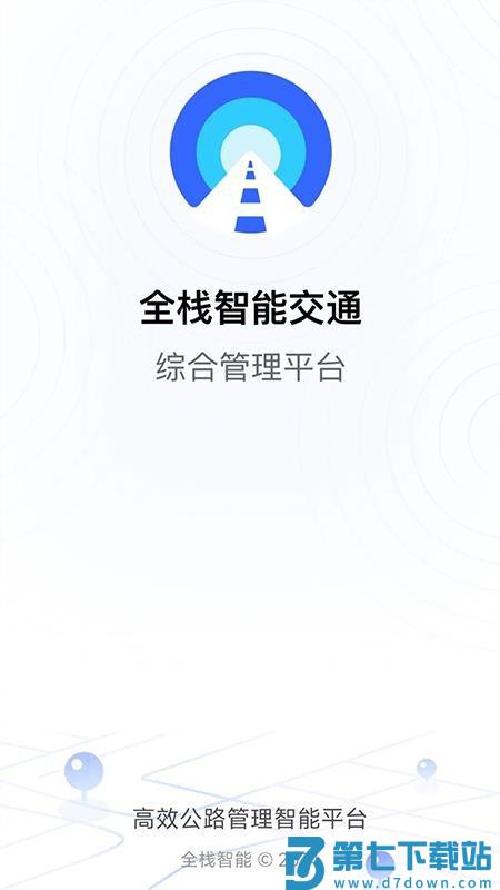 全栈智能交通appv3.9.71 2