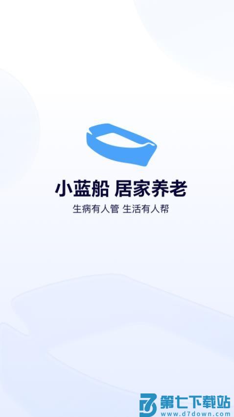 小蓝船免费版v1.3.8 3