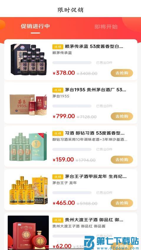 贤鼎酒业官网版v3.0.6 3