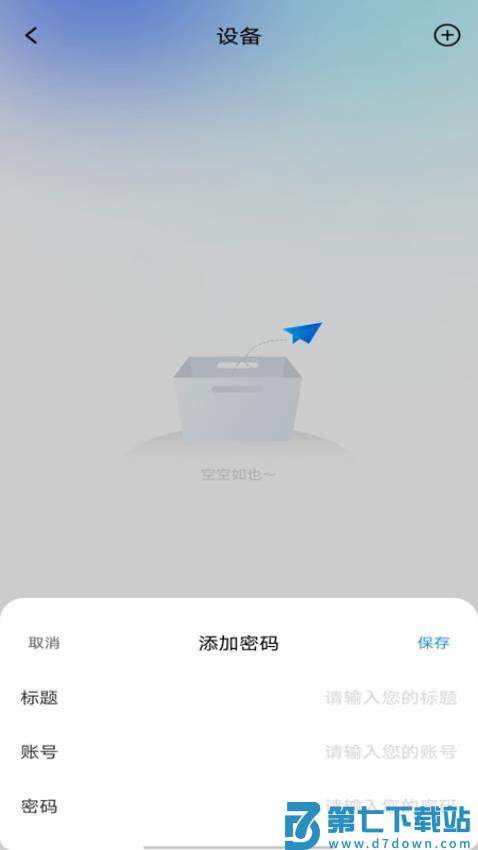 密码管理助手最新版v1.0.3 4