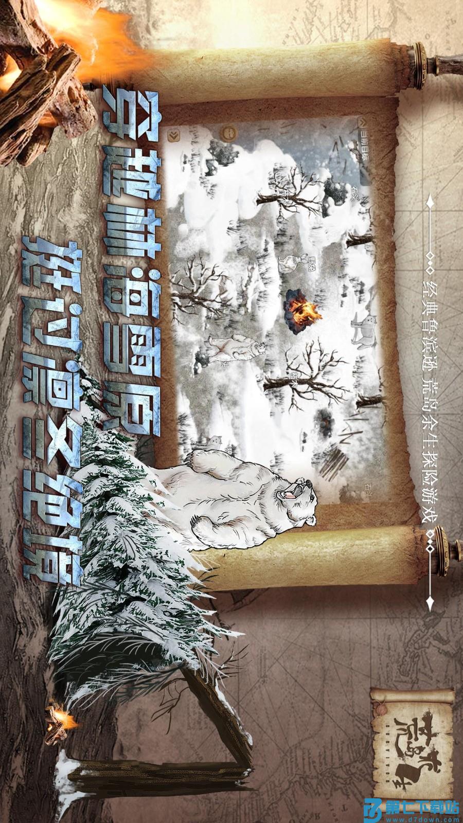 荒岛求生手游