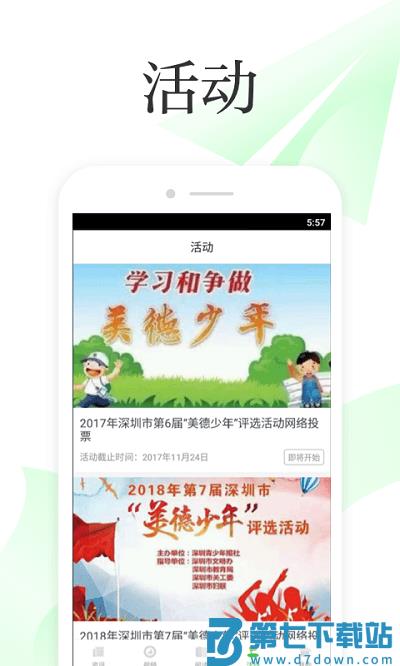深学app下载