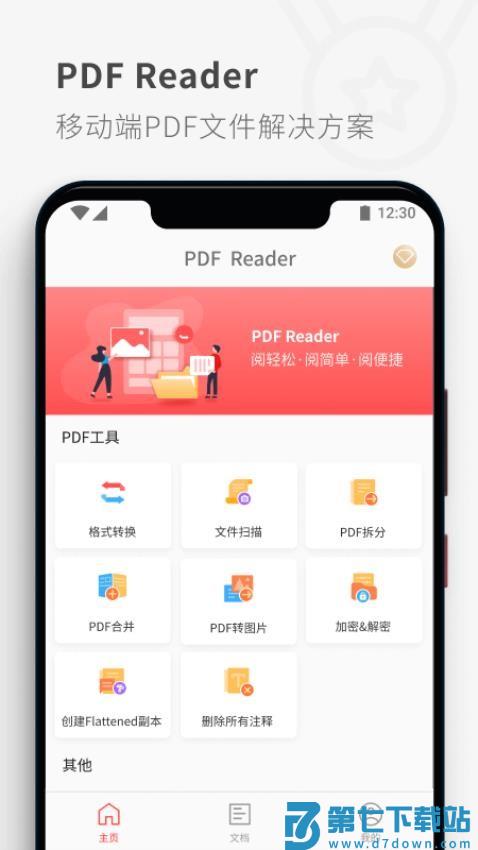 PDF Reader官方版
