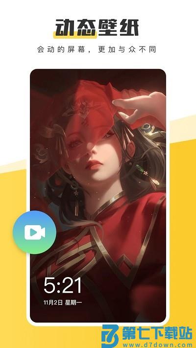 元气桌面壁纸app v3.54.4338 安卓版 2