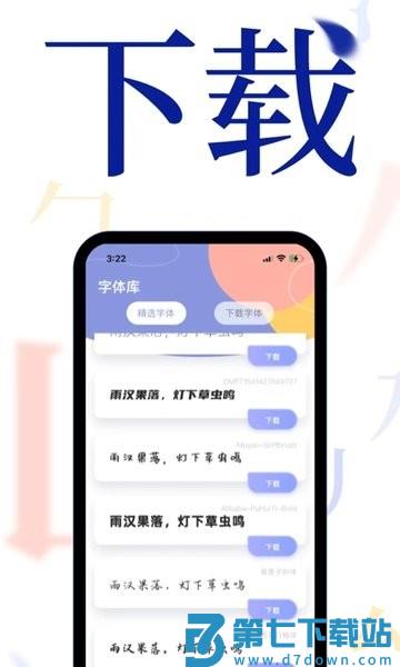 字体免费更换王appv1.3.0 1