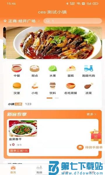 小镇外卖平台v3.1.0 3