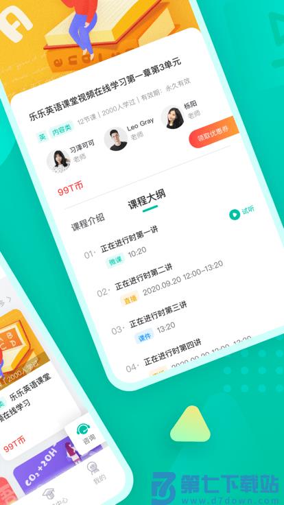 伯索云学堂学生端手机版 v5.57.331 安卓最新版 2