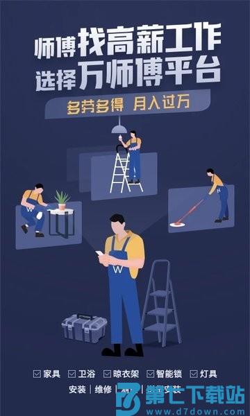 万师傅接单易师傅端(万师傅师傅版)
