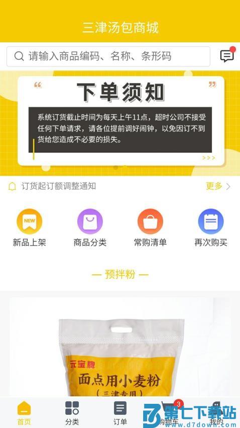 三津汤包商城官网版v3.0.5 3