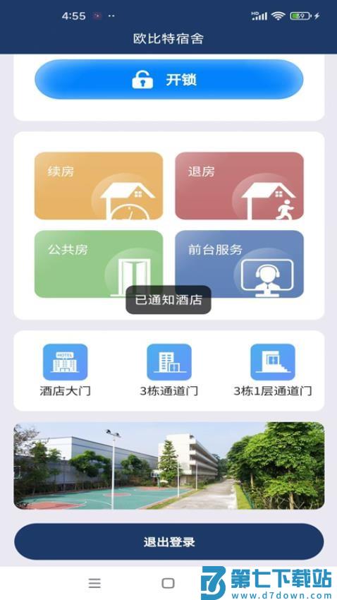 欧比特酒店宾客手机版
