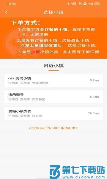 小镇外卖平台v3.1.0 2