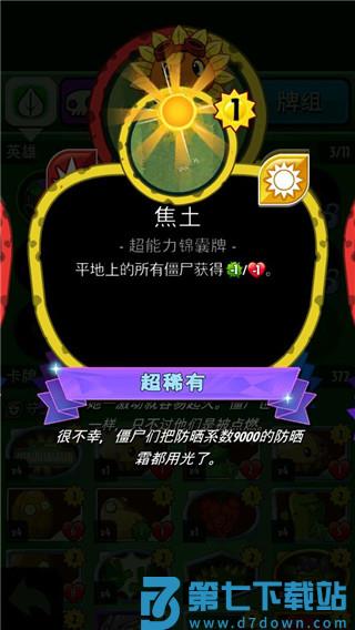植物大战僵尸英雄手游攻略