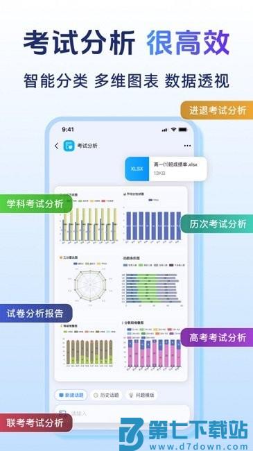匠邦AI教师版 v1.0.6 安卓版 3