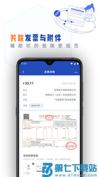 发票盒子官方版