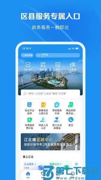 重庆渝快办app官方最新版v1.4.0 4