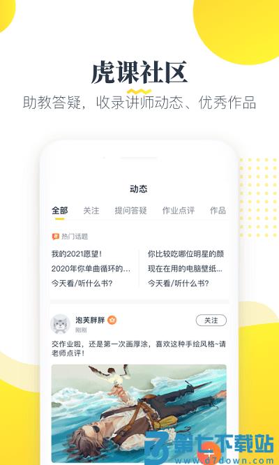 虎课APP v2.51.4 安卓版 3
