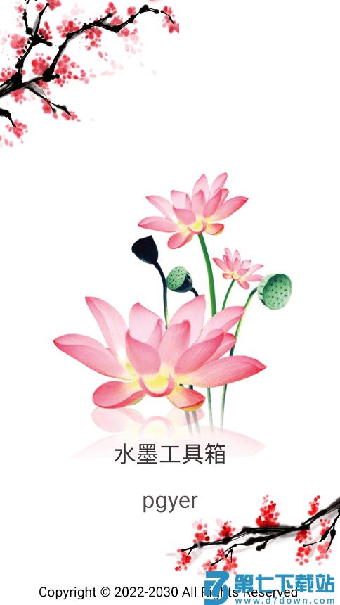 水墨工具箱app v9.9.9 安卓官方版 0