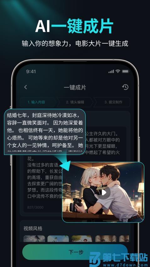AI视频创作狮官网版v1.1.1 4