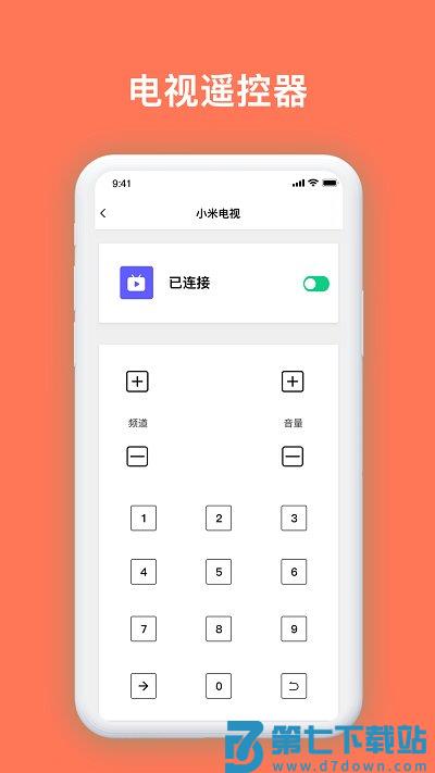 万能电视遥控器app下载