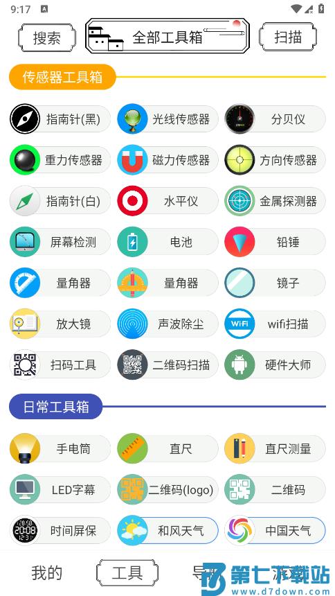 水墨工具箱手机版下载