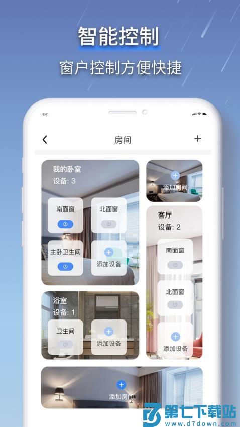 虹蚁智控免费版v1.4.6 2
