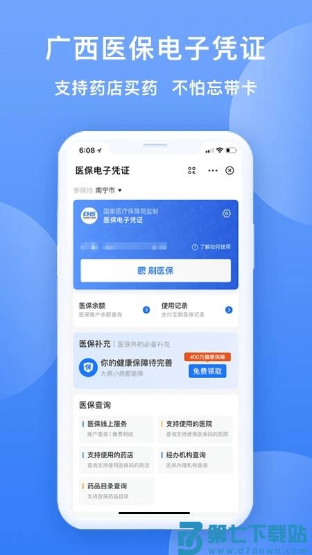广西医保网上服务大厅 v3.0.5 安卓版 0