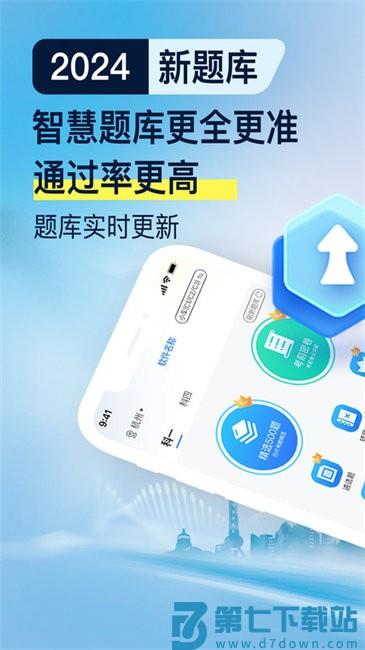 驾校易考通2025最新版 v1.1.7 安卓版 0