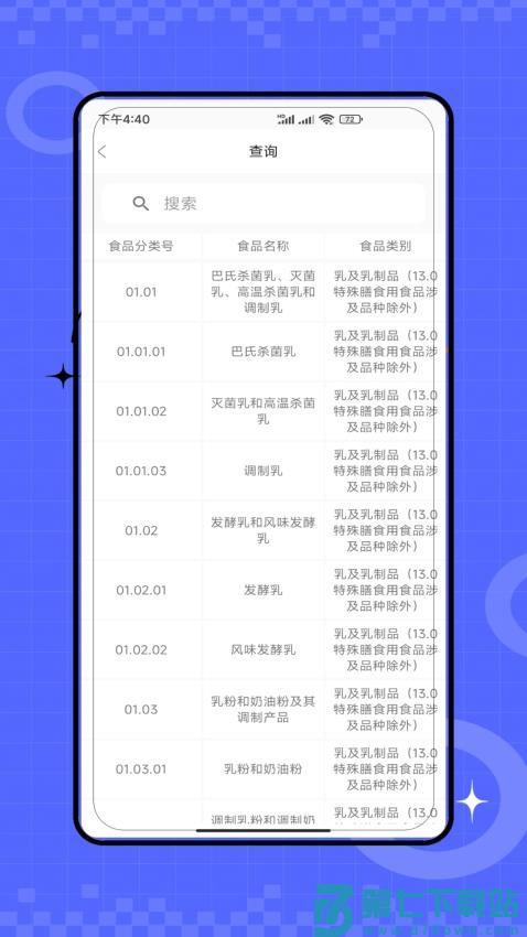 添加剂查询手机版v4.0 3